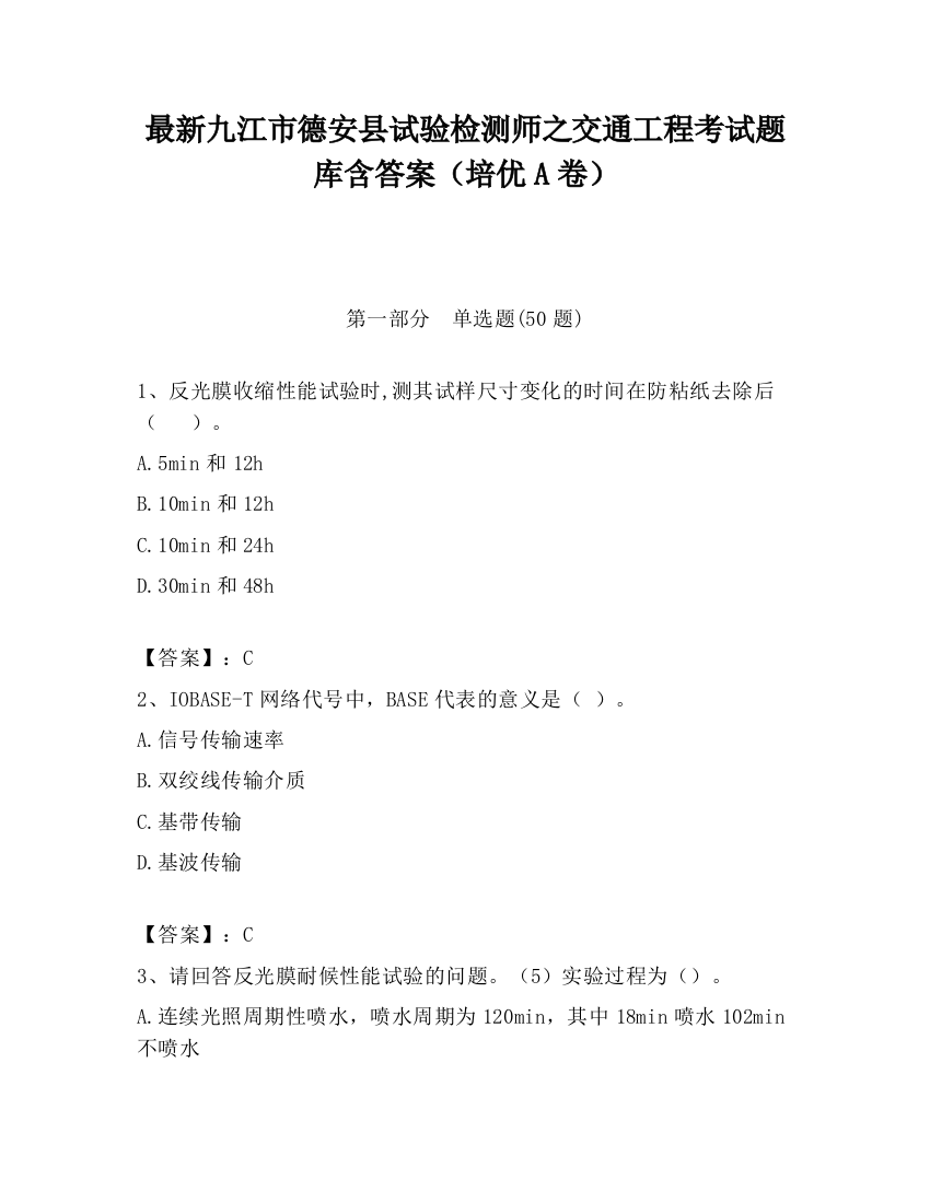 最新九江市德安县试验检测师之交通工程考试题库含答案（培优A卷）