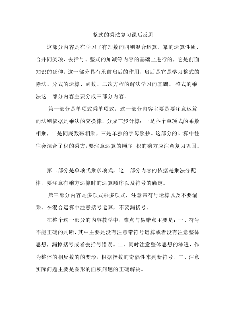 整式乘法复习课教学反思