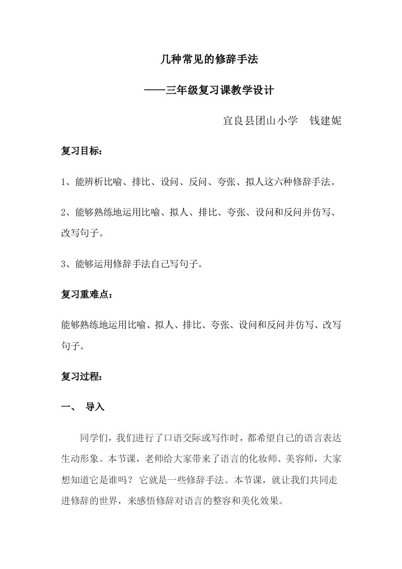 修辞手法复习教学设计