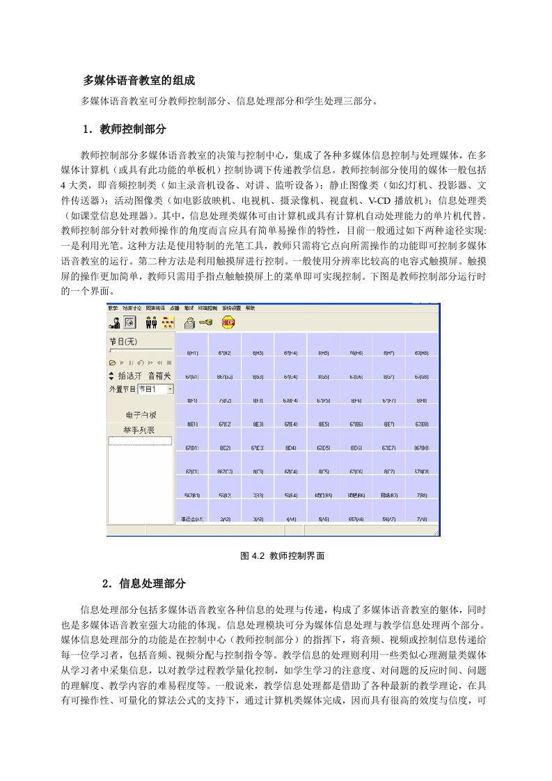 多媒体语音教室的组成