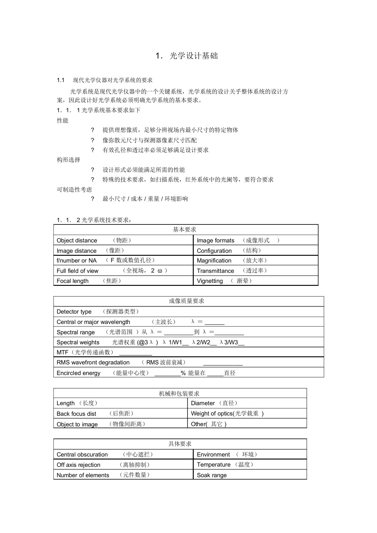 光学计算机辅助设计讲义-1