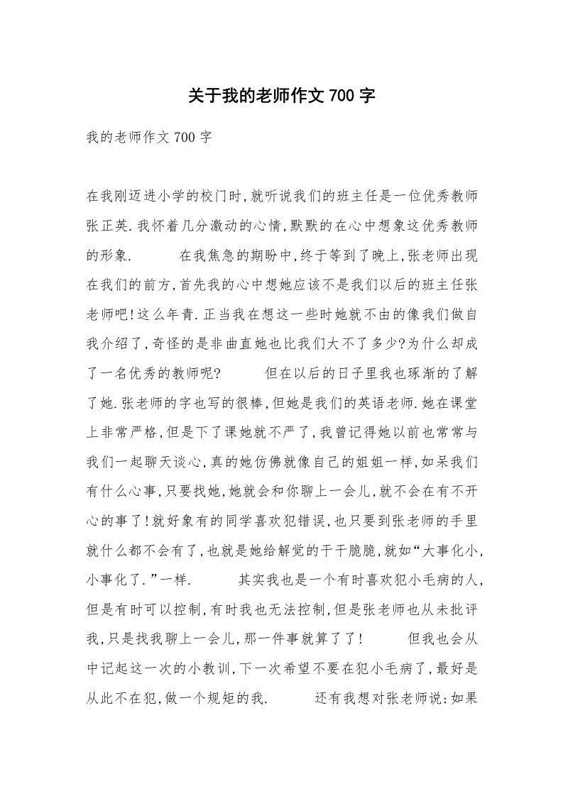 关于我的老师作文700字_3