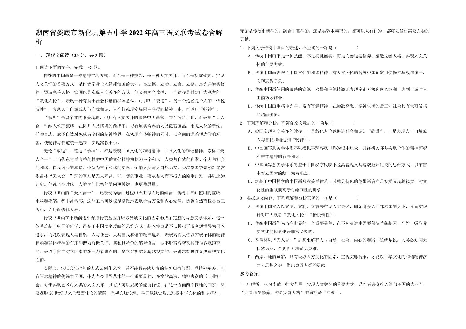 湖南省娄底市新化县第五中学2022年高三语文联考试卷含解析