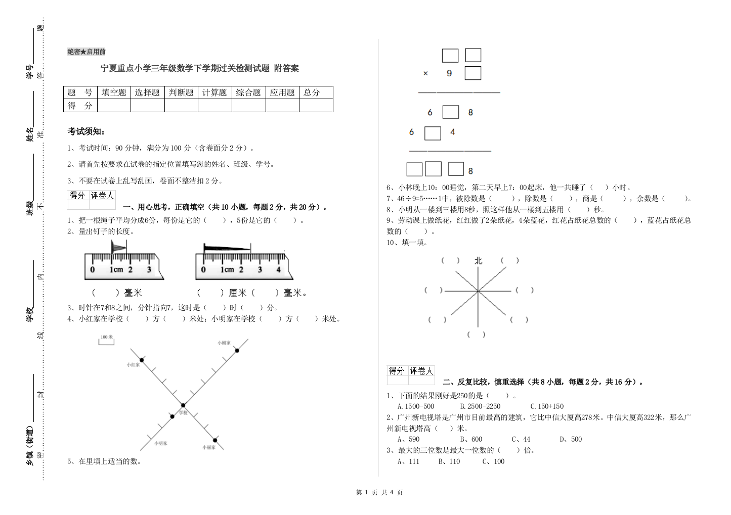 宁夏重点小学三年级数学下学期过关检测试题-附答案