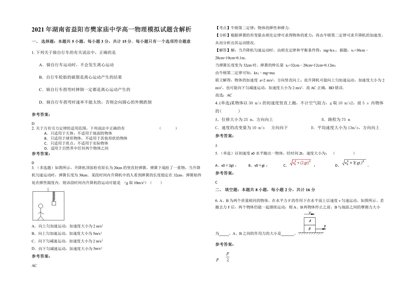 2021年湖南省益阳市樊家庙中学高一物理模拟试题含解析