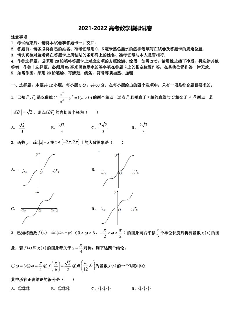 山东省东营市重点中学2022年高三第四次模拟考试数学试卷含解析