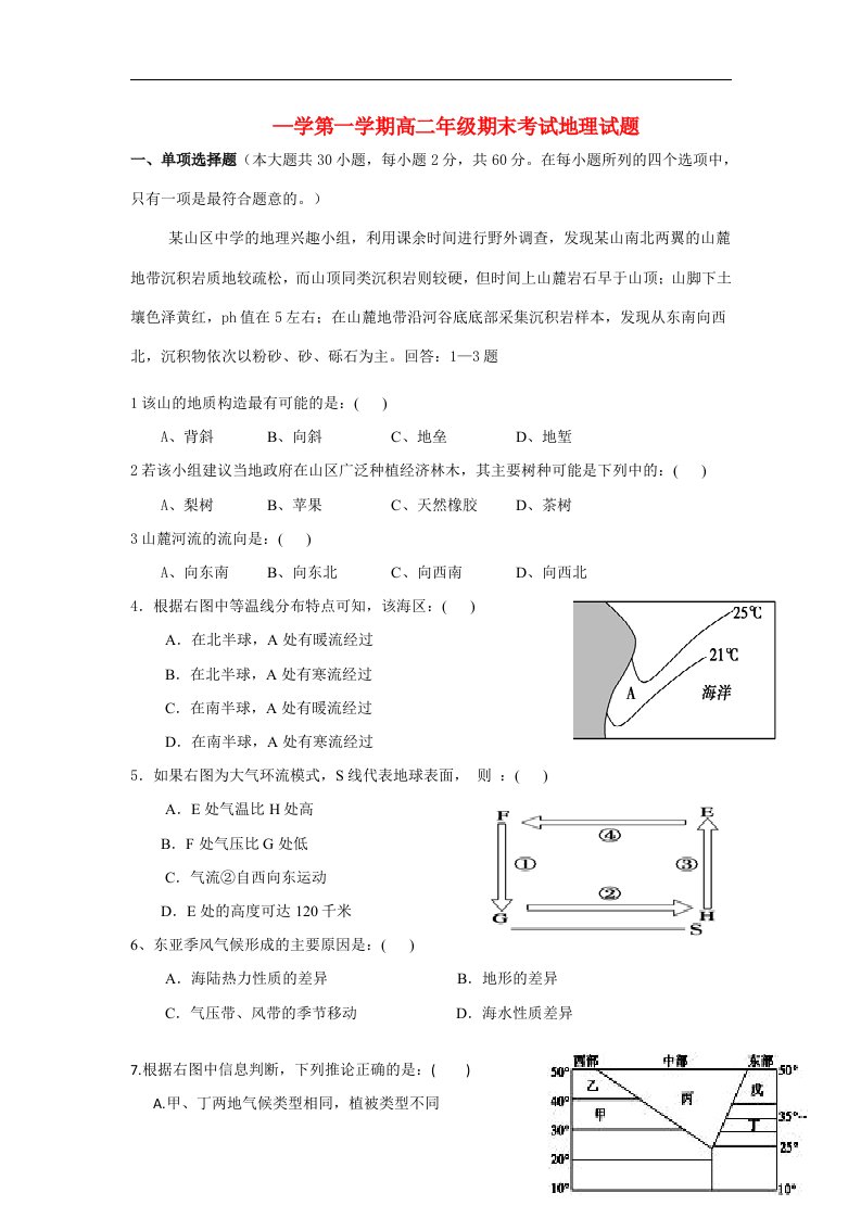 陕西省商洛市商南县高级中学高二地理上学期期末考试试题新人教版