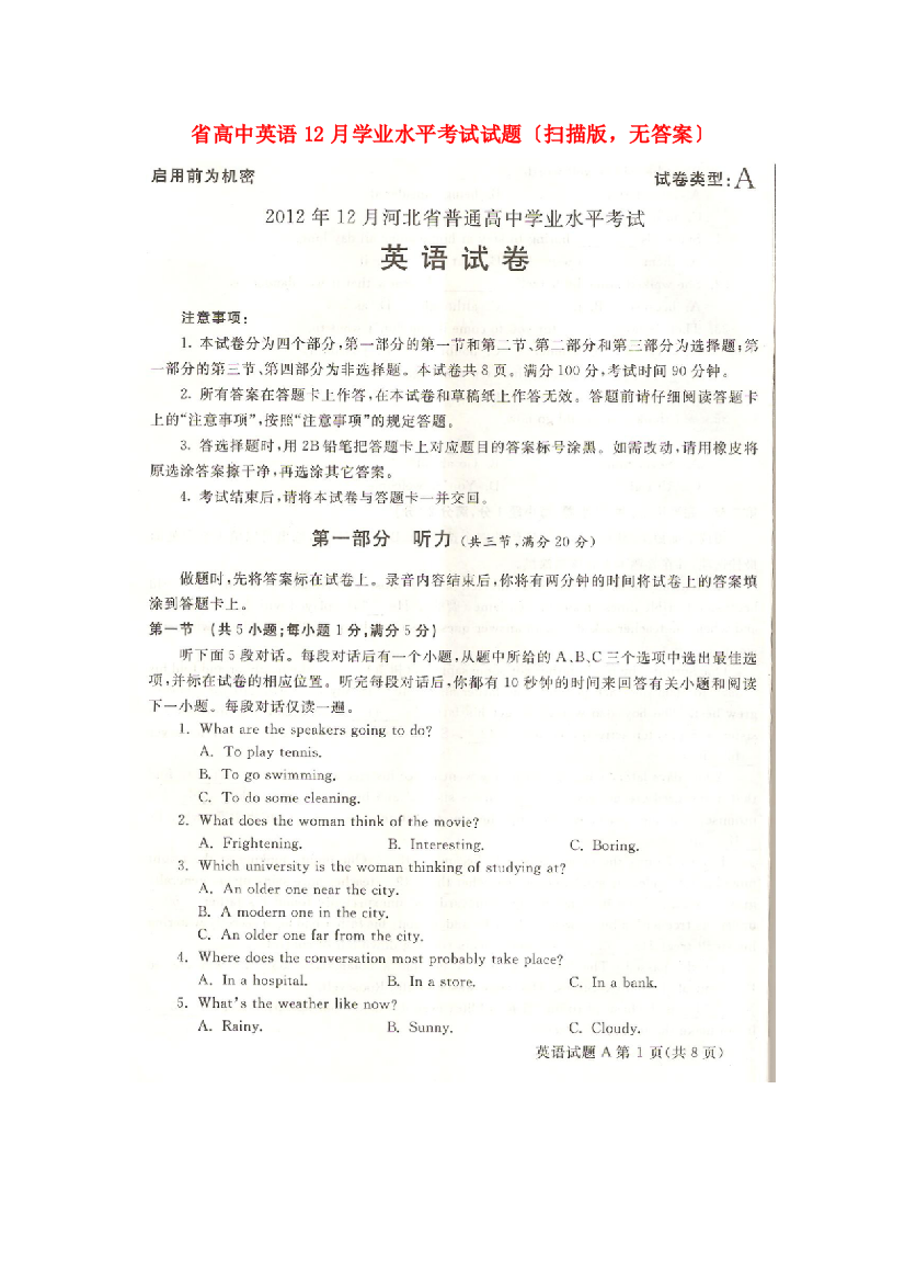 （整理版高中英语）高中英语12月学业水平考试试题（扫描，无答案）