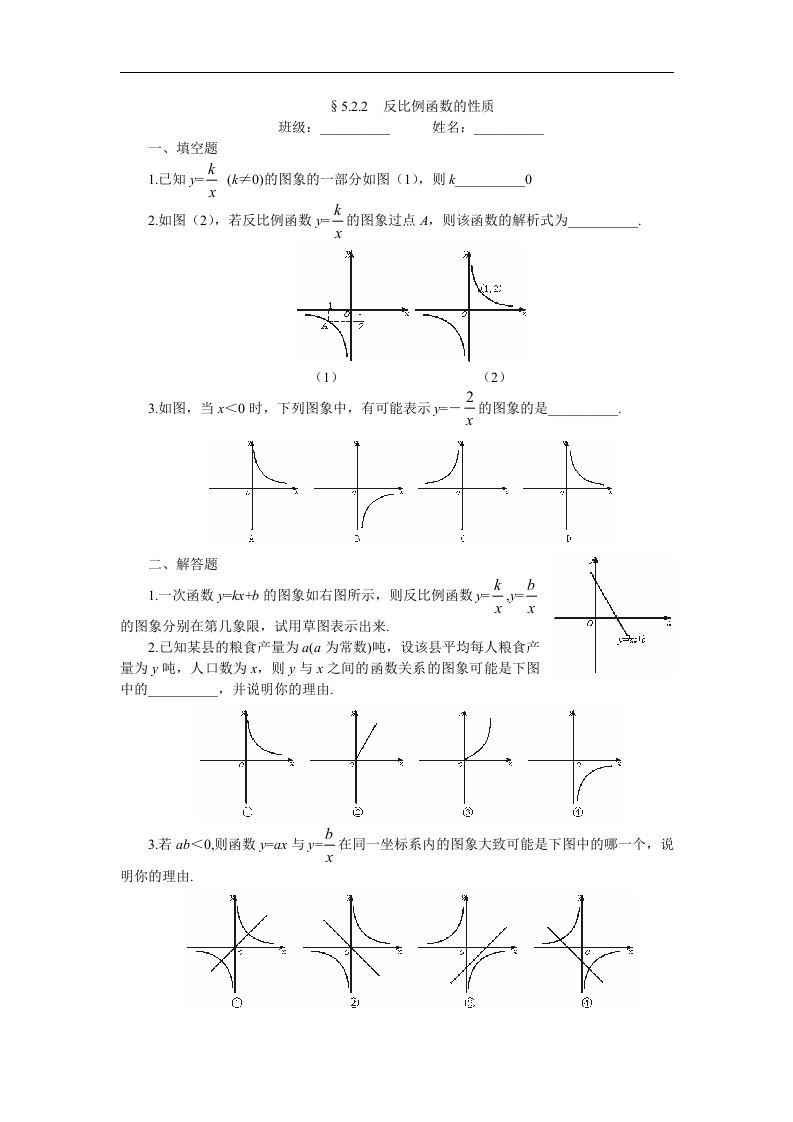 课堂过关训练(反比例函数图象的性质)2