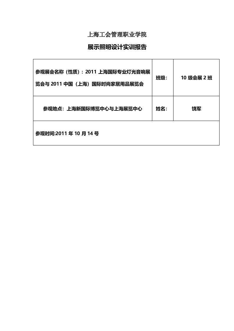 展示照明设计实训报告