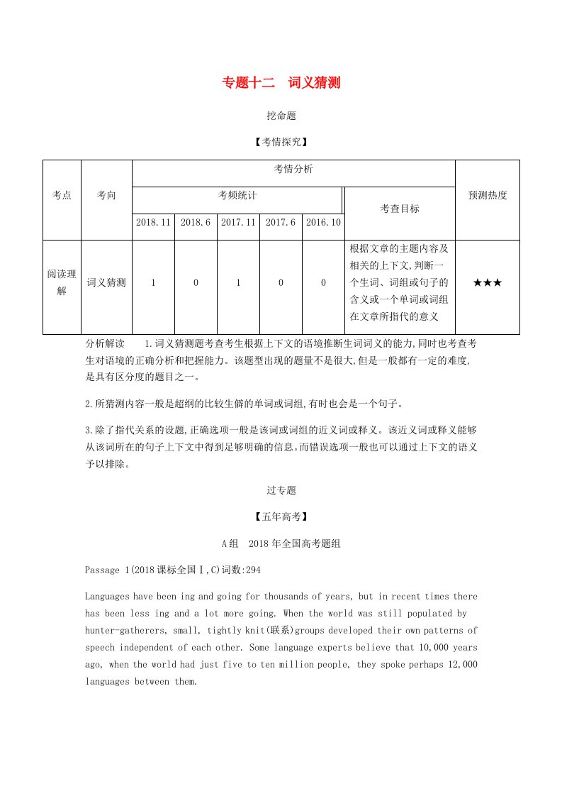 (B版)浙江省2020年高考英语总复习专题十二词义猜测教师用书含解析