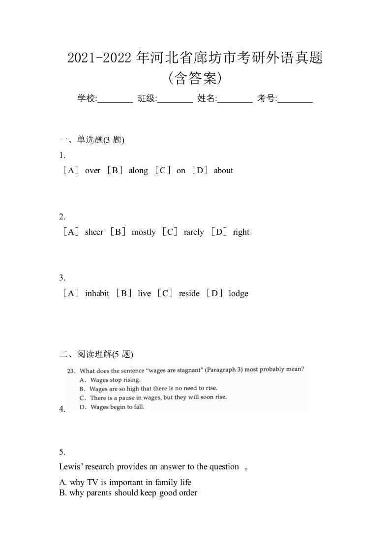 2021-2022年河北省廊坊市考研外语真题含答案