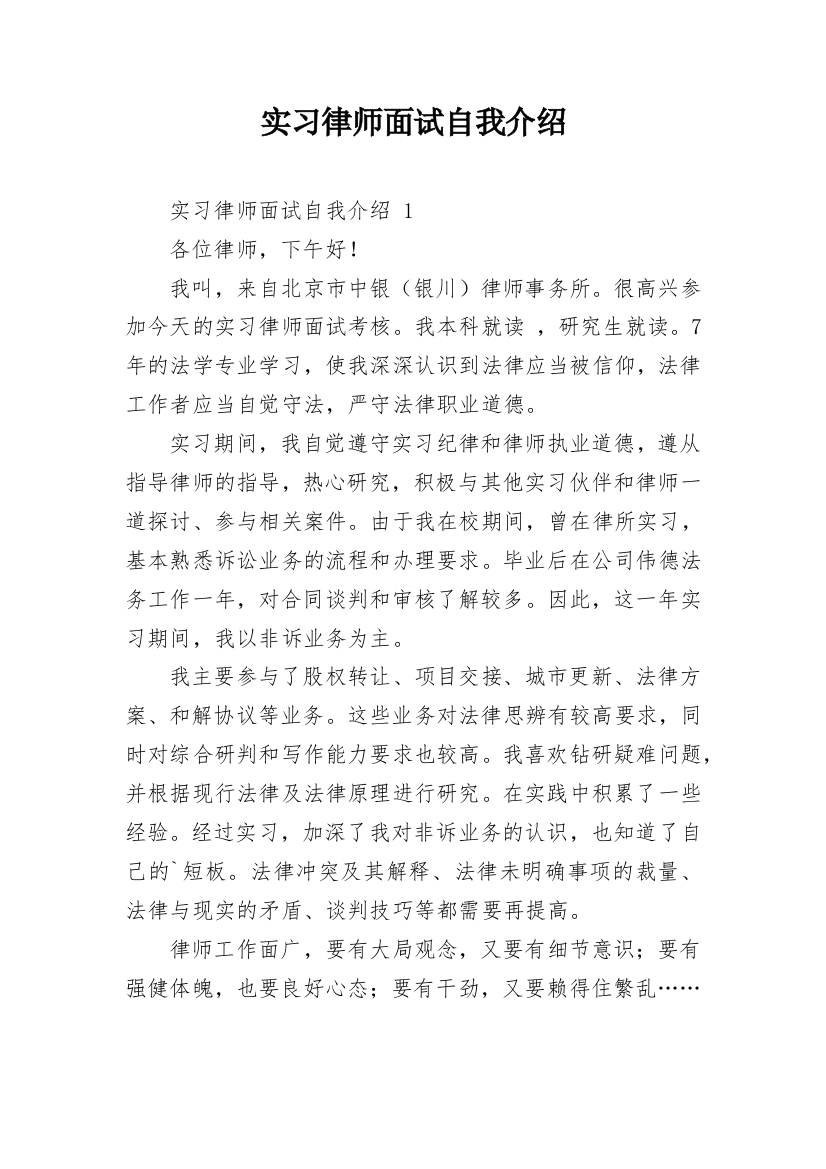 实习律师面试自我介绍_4