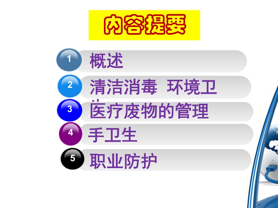 保洁员医院感染知识培训人民医院感染科