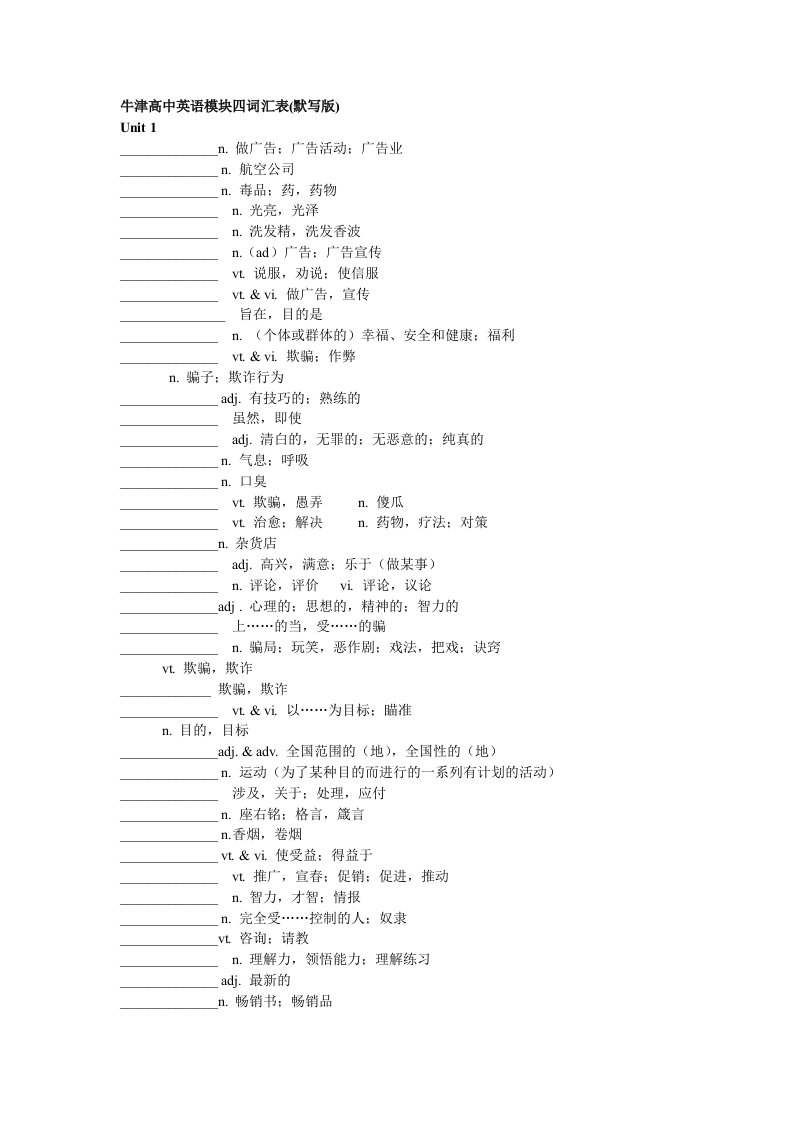 2015年江苏最新牛津高中英语模块四词汇表(默写版)