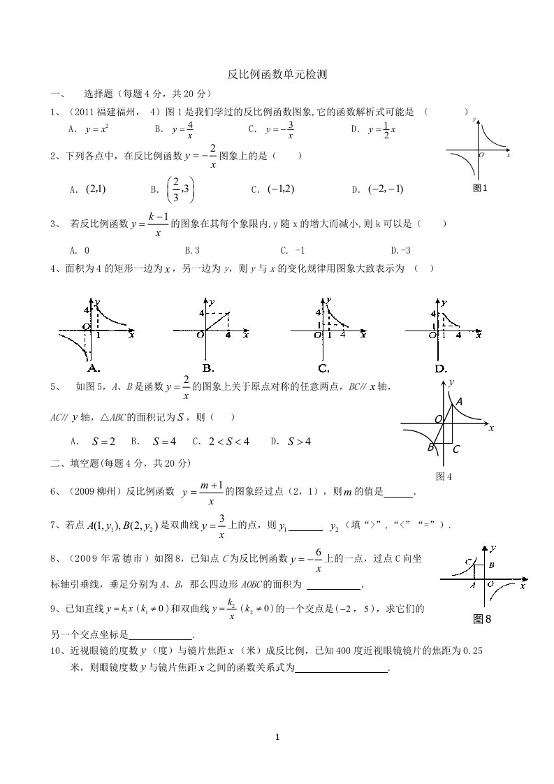 人教版反比例函数单元测试