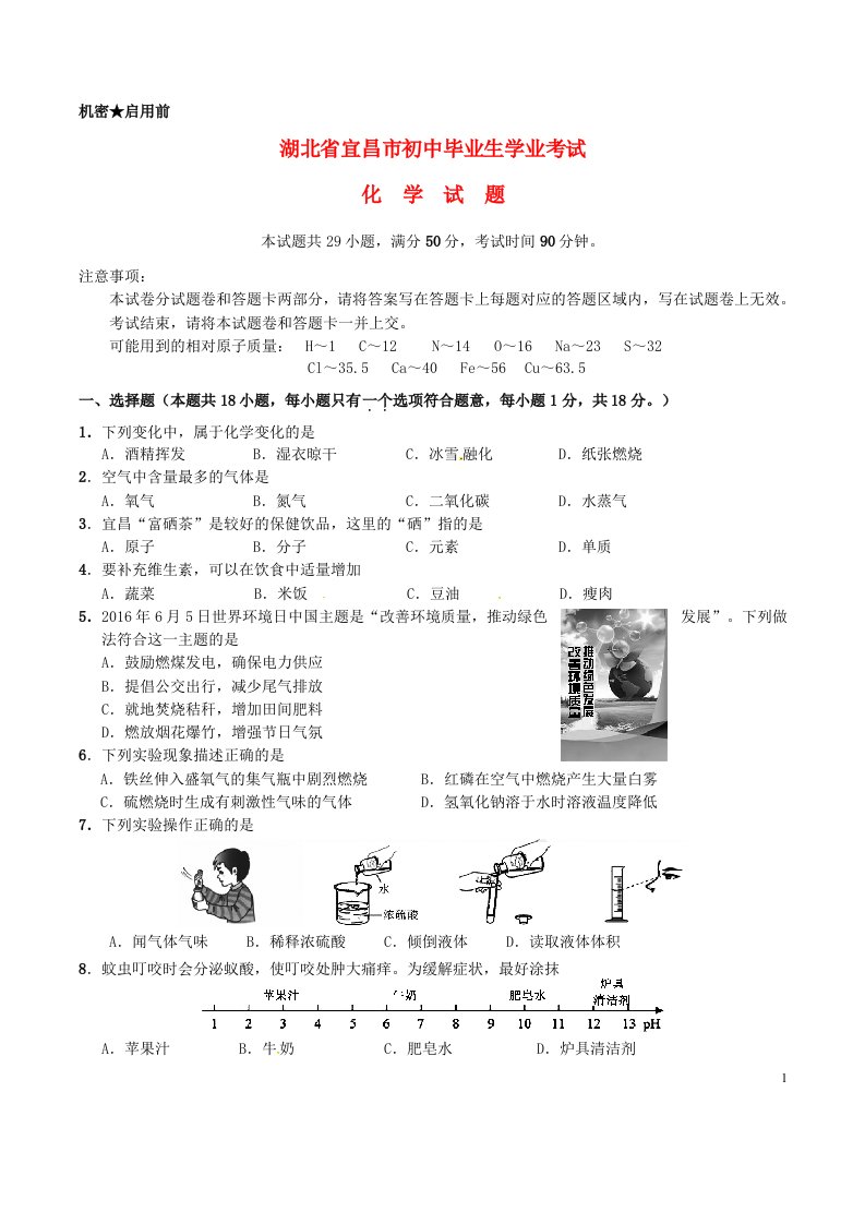 湖北省宜昌市中考化学真题试题（含答案）