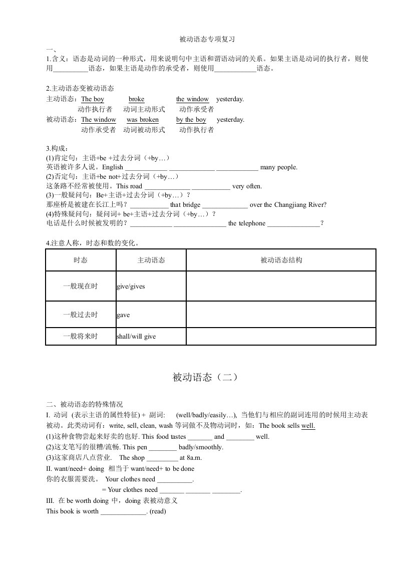 初三被动语态专项复习