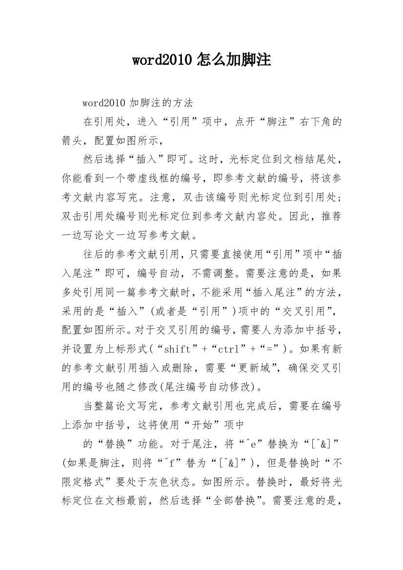 word2010怎么加脚注