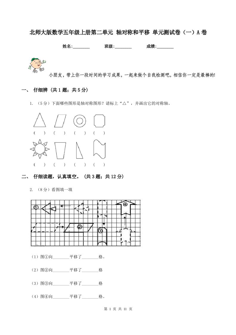 北师大版数学五年级上册第二单元