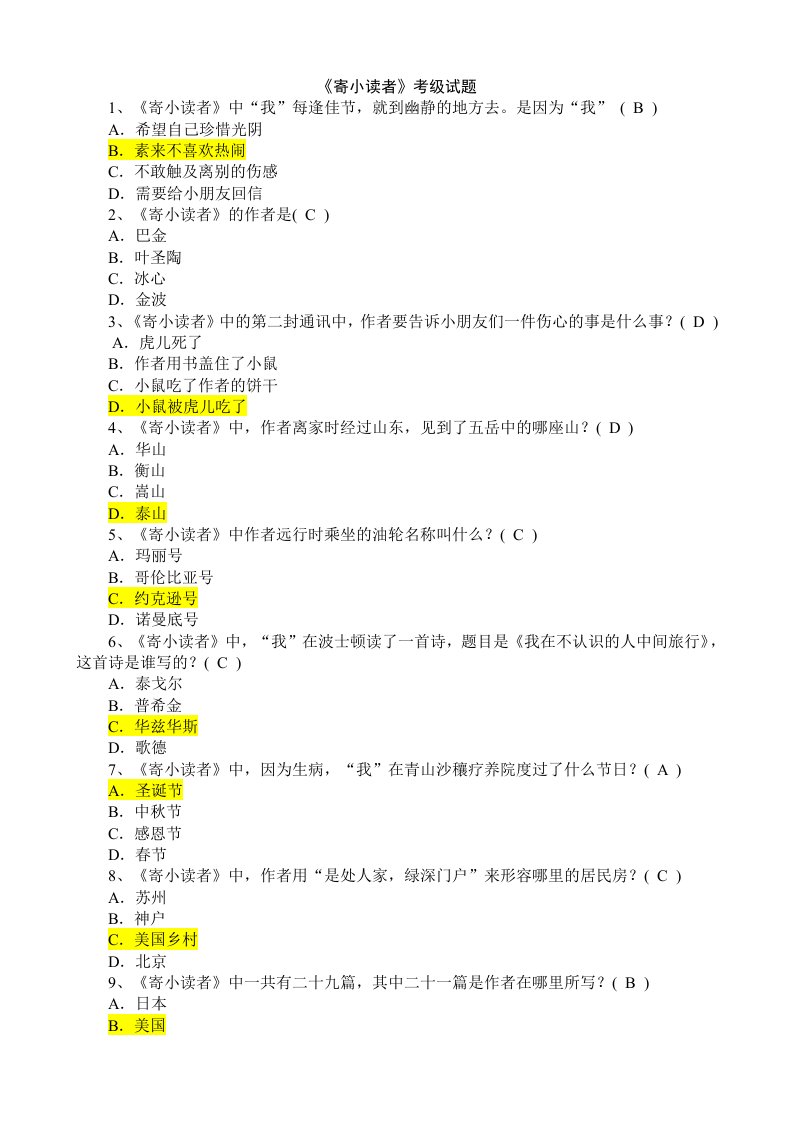 《寄小读者》考级试题