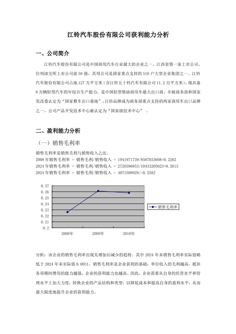 江铃汽车获利能力分析