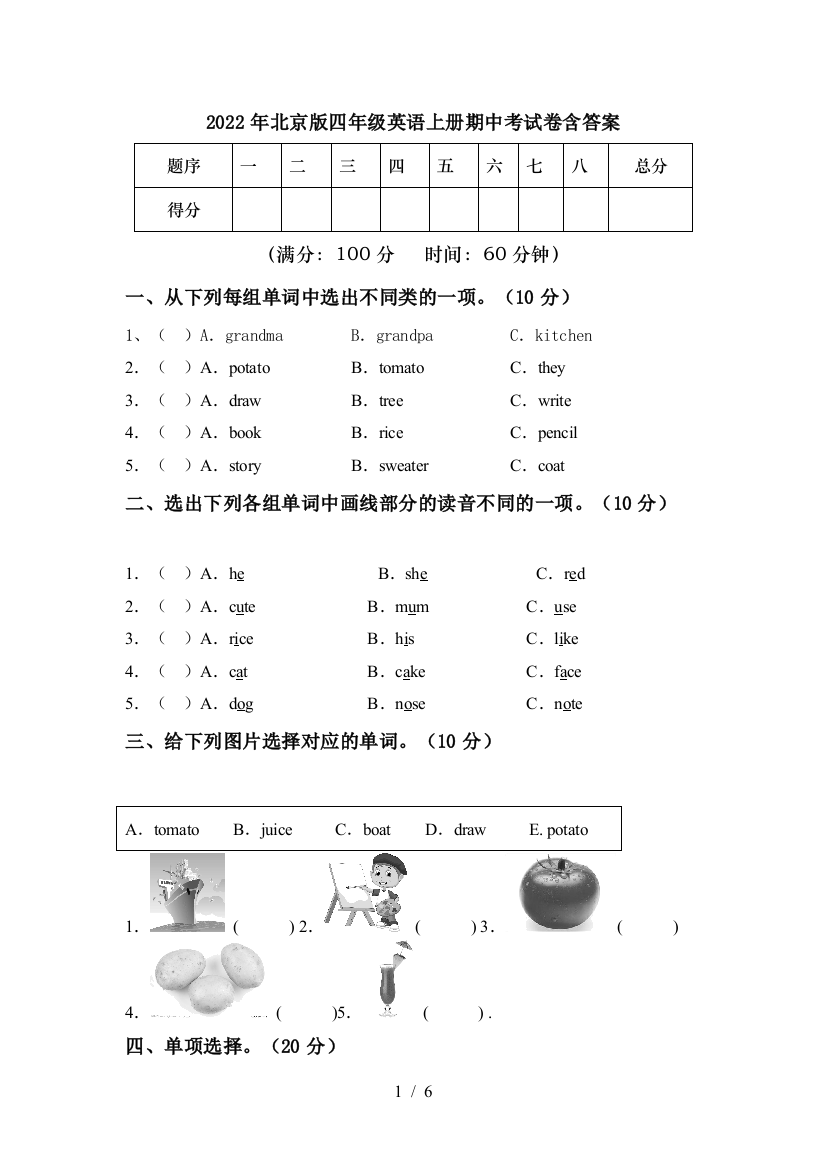 2022年北京版四年级英语上册期中考试卷含答案