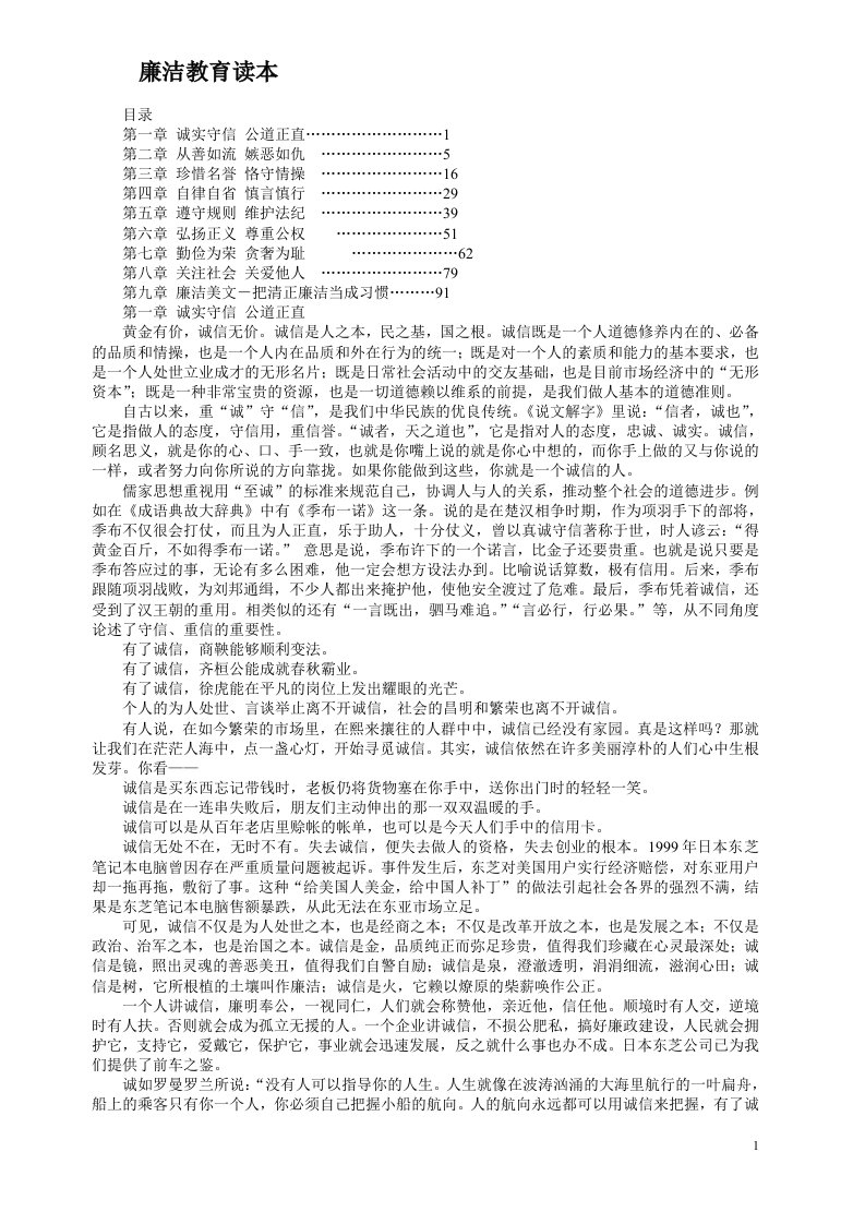 小学生廉洁教育读本-word资料(精)