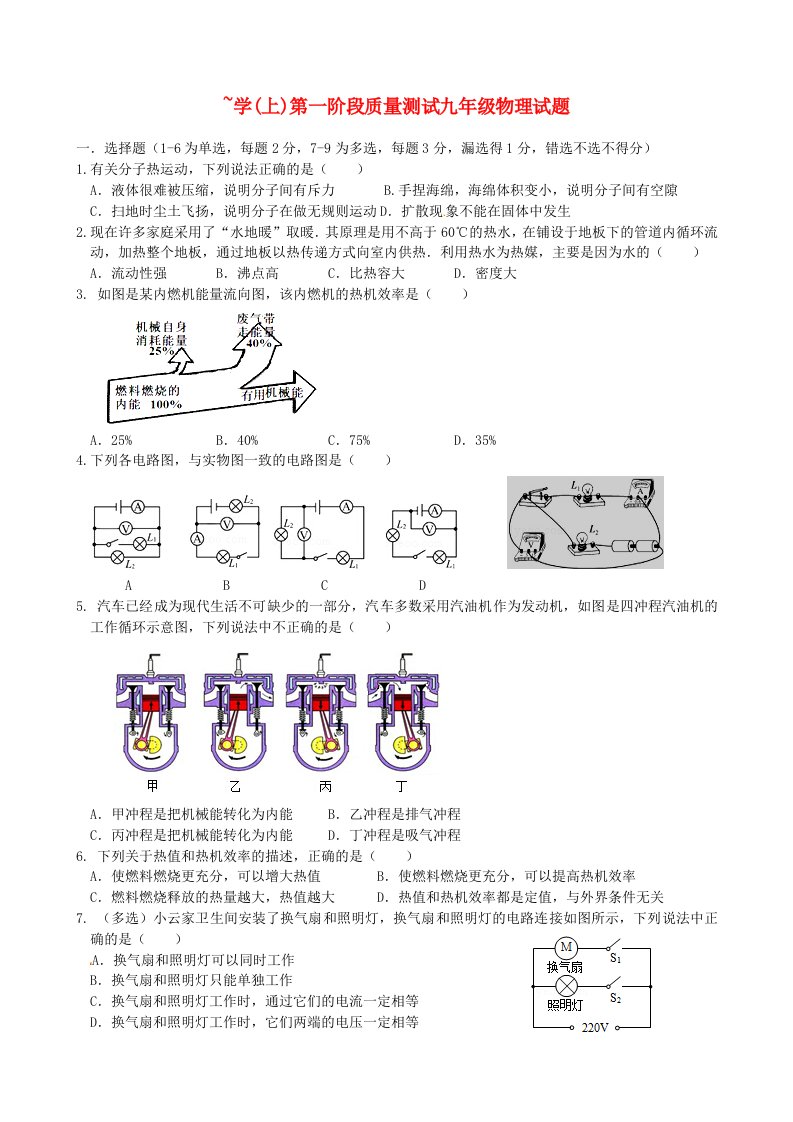 辽宁省沈阳市第一四七中学九级物理上学期第一次月考试题