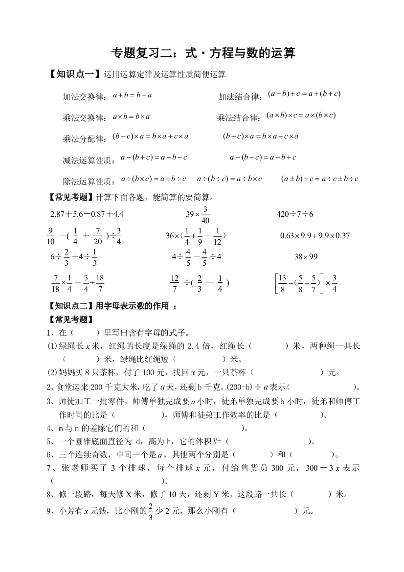 六年级下册数学试题