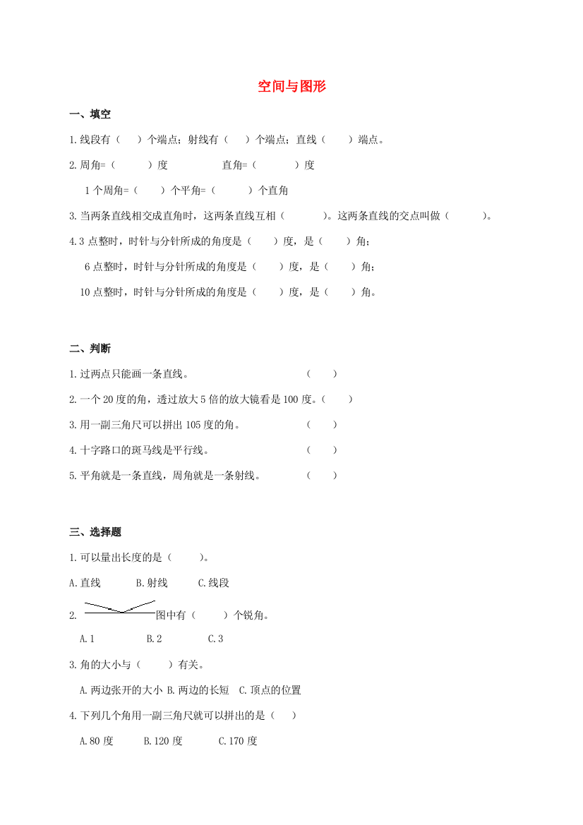 四年级数学上册