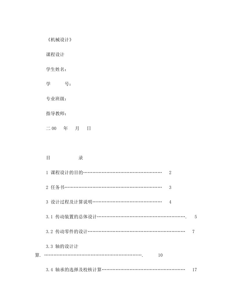 带式输送机用单级斜齿圆柱齿轮减速器