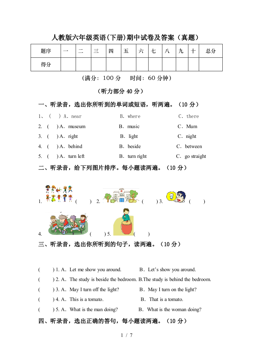 人教版六年级英语(下册)期中试卷及答案(真题)