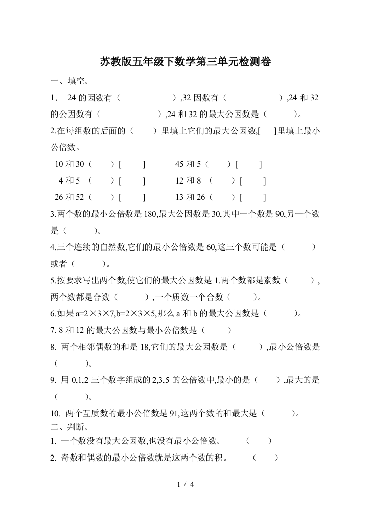 苏教版五年级下数学第三单元检测卷