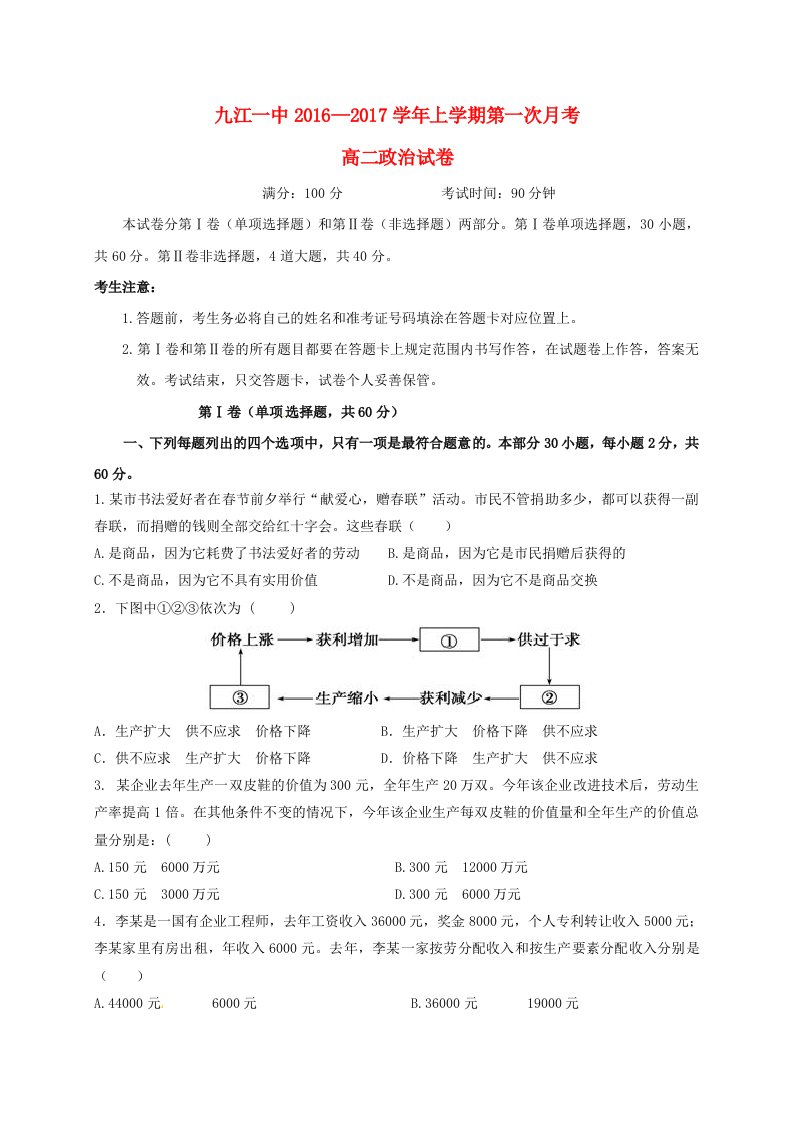 高二政治上学期第一次月考试题13