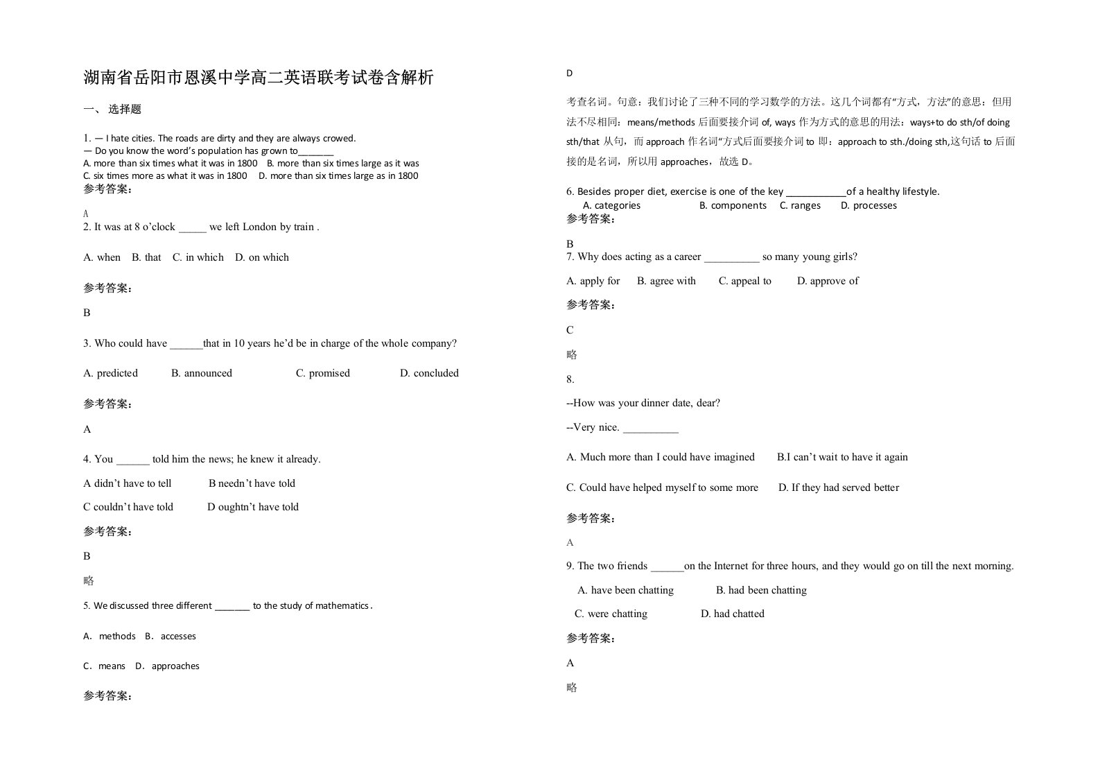 湖南省岳阳市恩溪中学高二英语联考试卷含解析