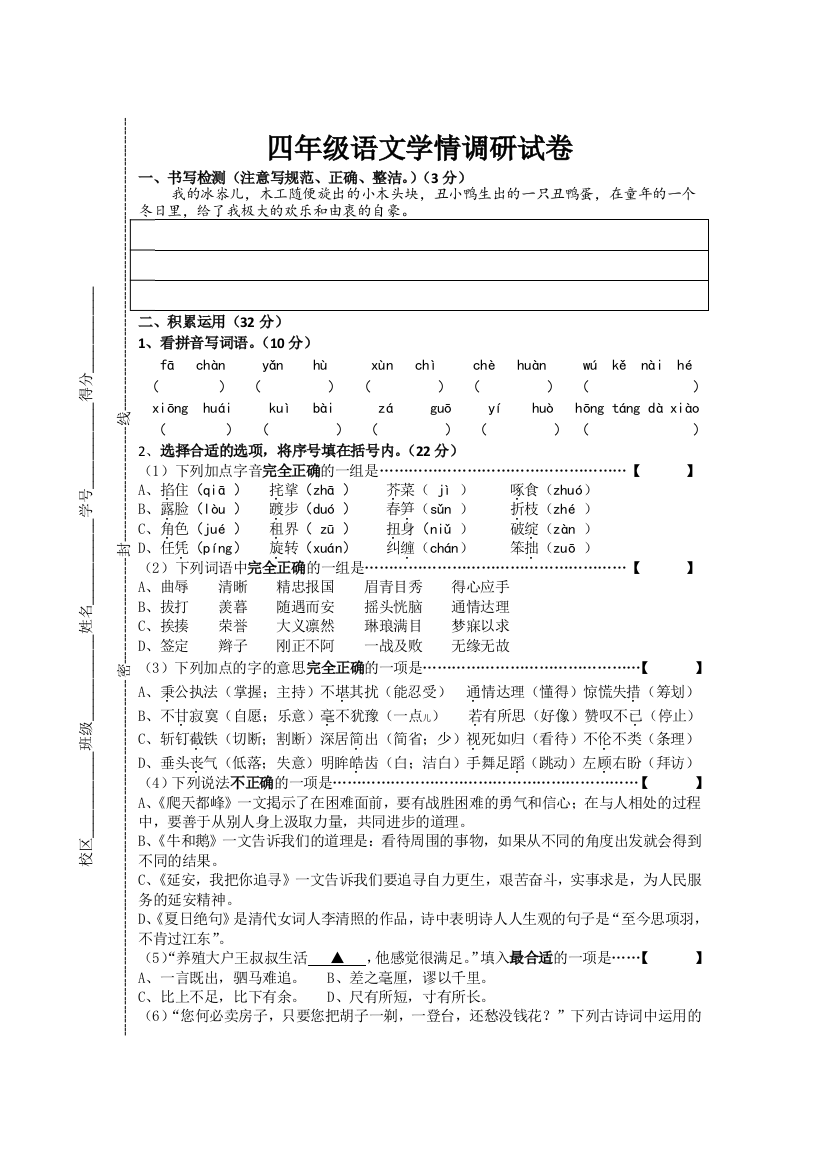 2019-2020年第一学期四年级语文期末试卷