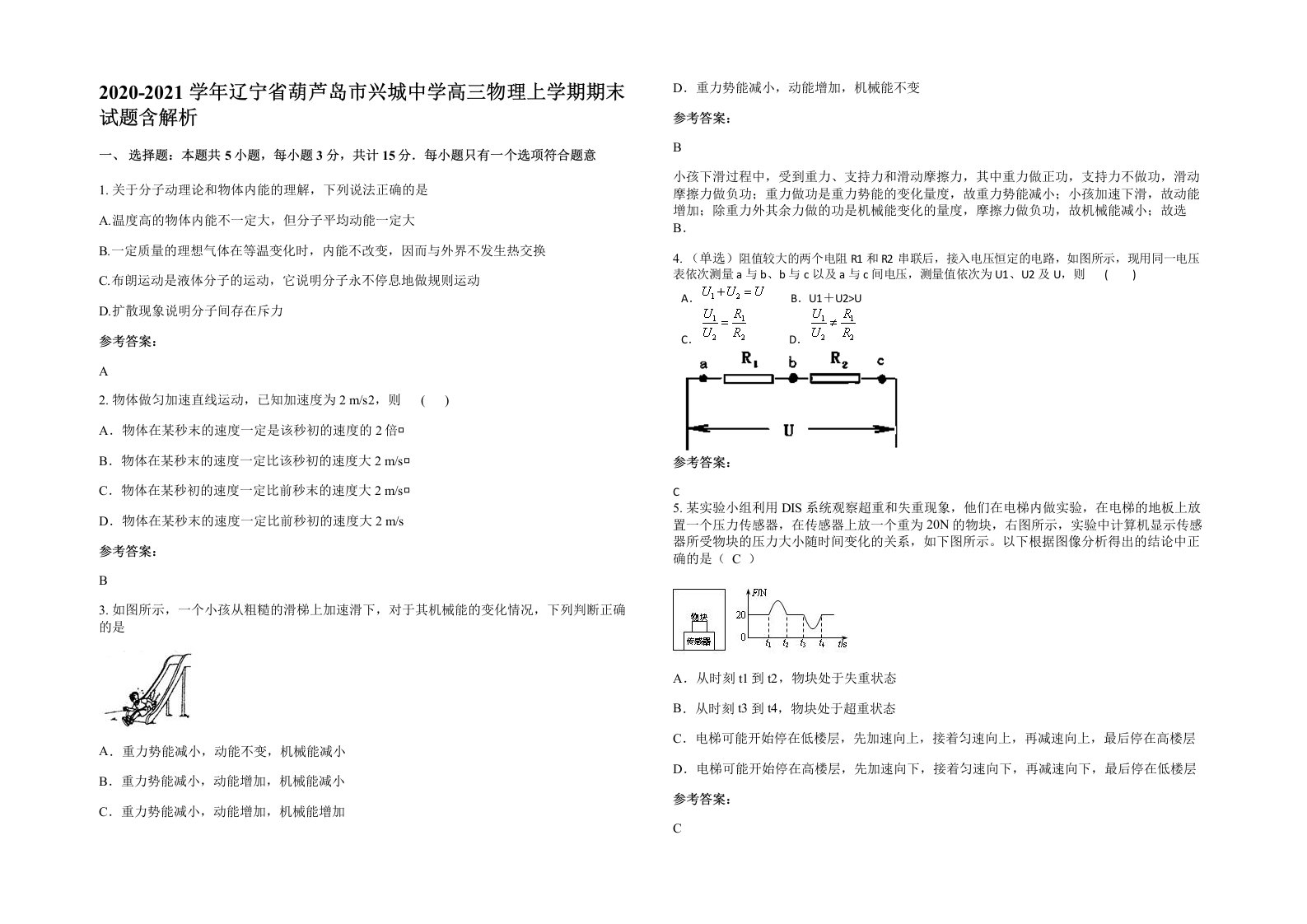 2020-2021学年辽宁省葫芦岛市兴城中学高三物理上学期期末试题含解析