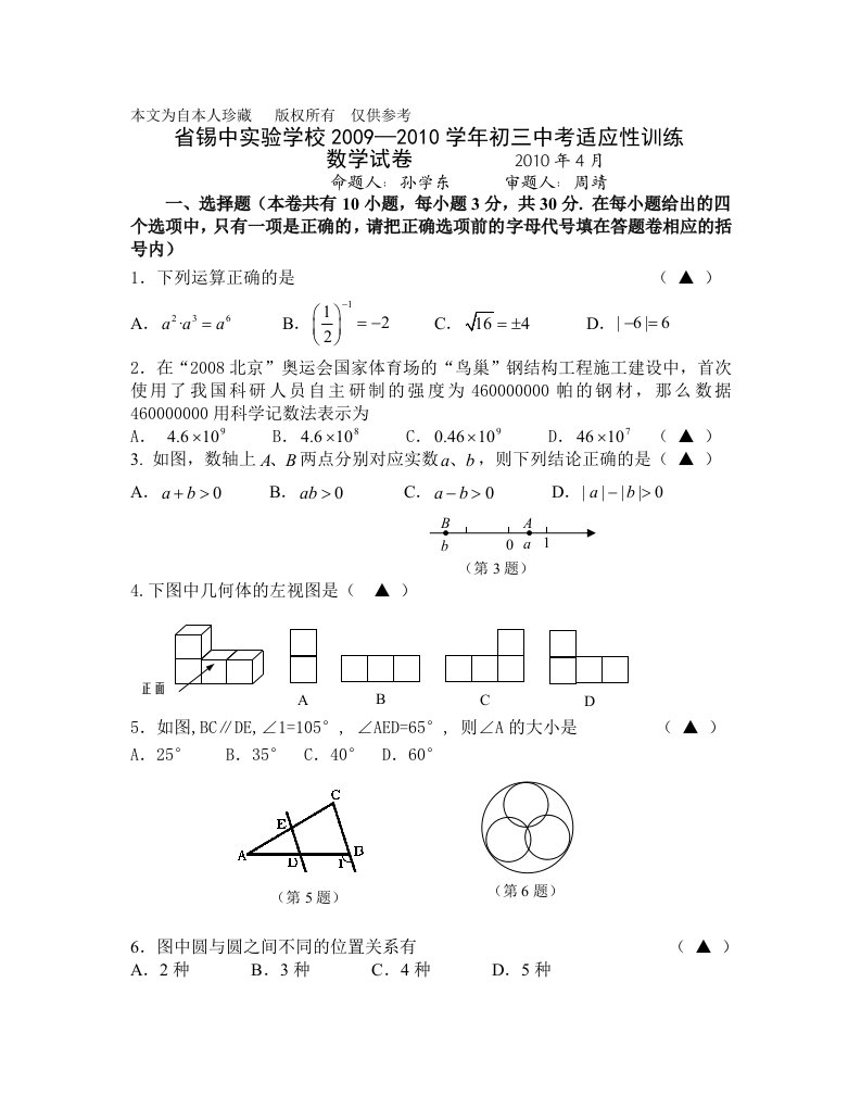 数学f1初中数学省锡中初三数学试卷