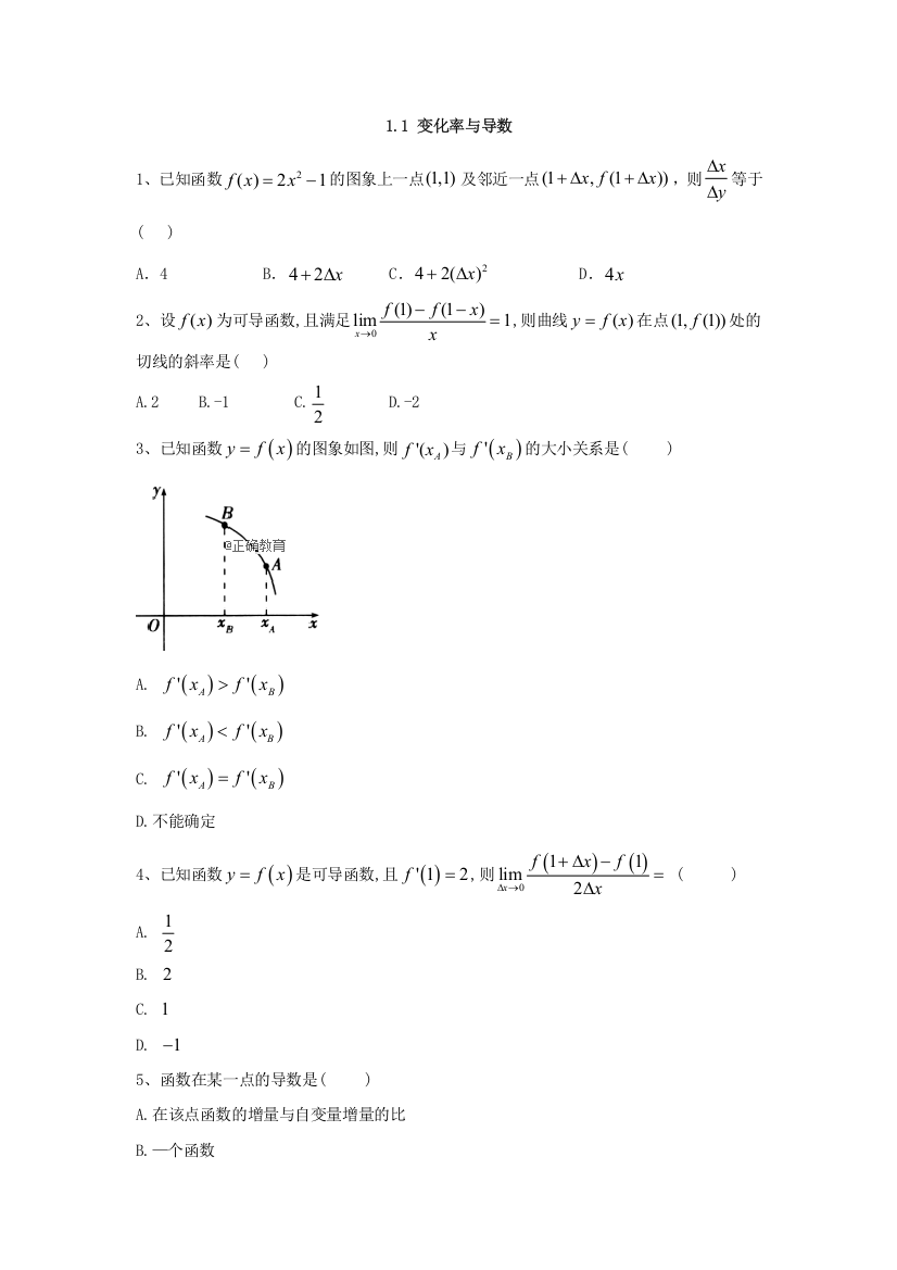 2019-2020学年高中数学人教A版选修2-2同步训练：1-1