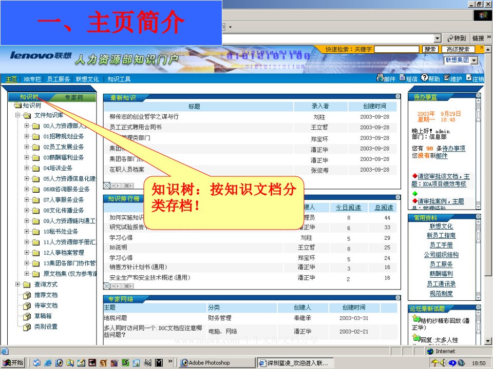 案例联想人力资源知识管理系统演示