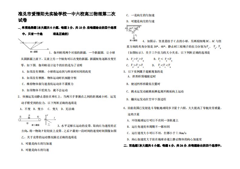 高三物理第二次试卷22