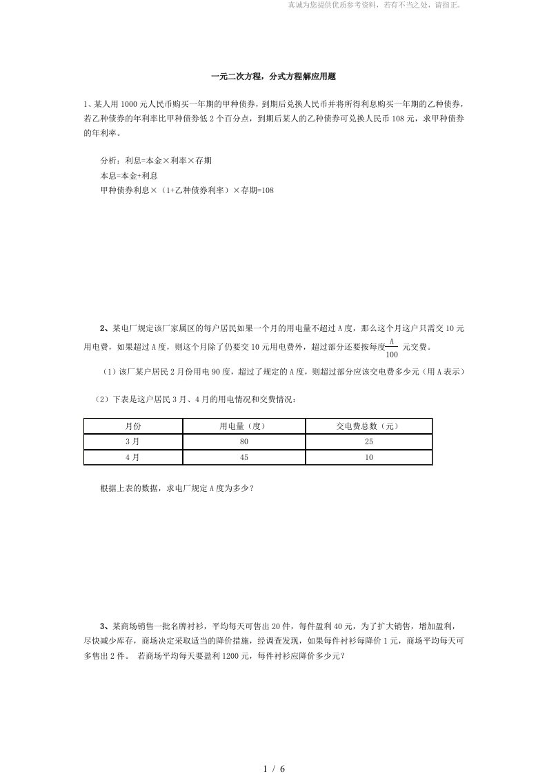 一元二次方程分式方程应用题