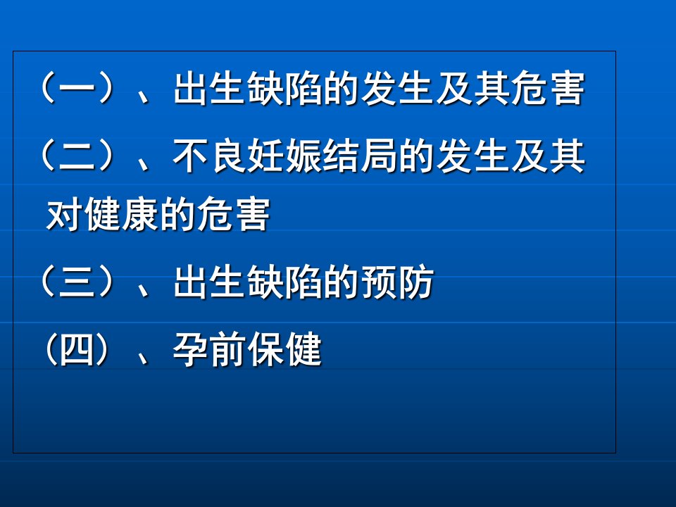 孕前优生健康检查与优生优育