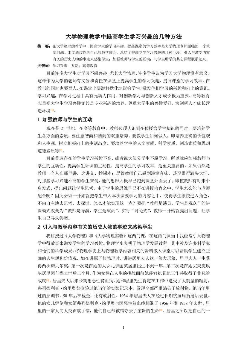 大学物理教学中提高学习兴趣的几种方法