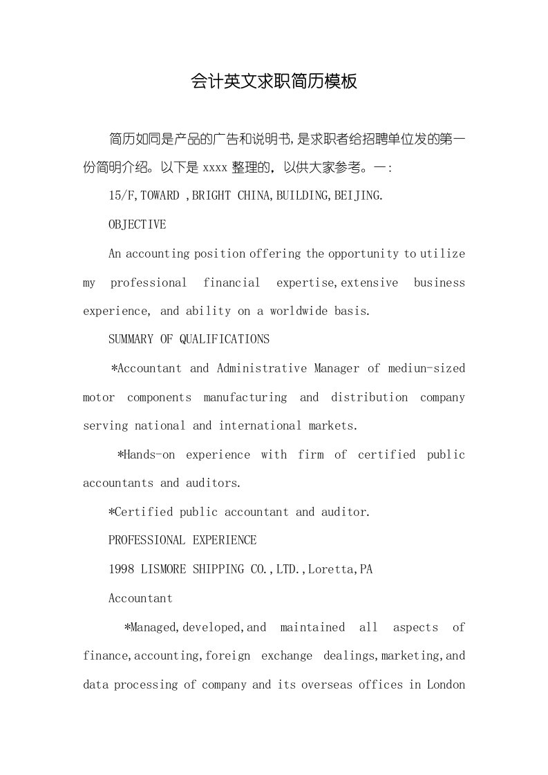 2021年会计英文求职简历模板