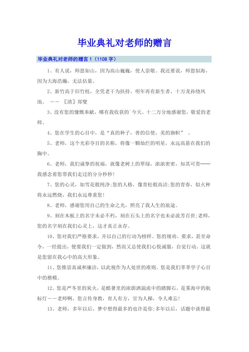 毕业典礼对老师的赠言