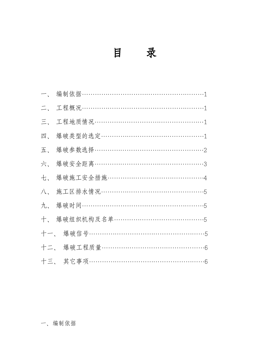 爆破方案隆鑫