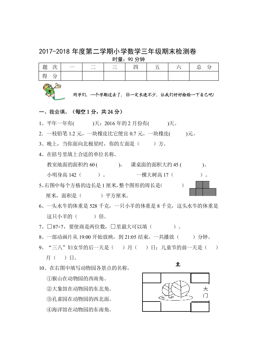 人教三年级数学试卷