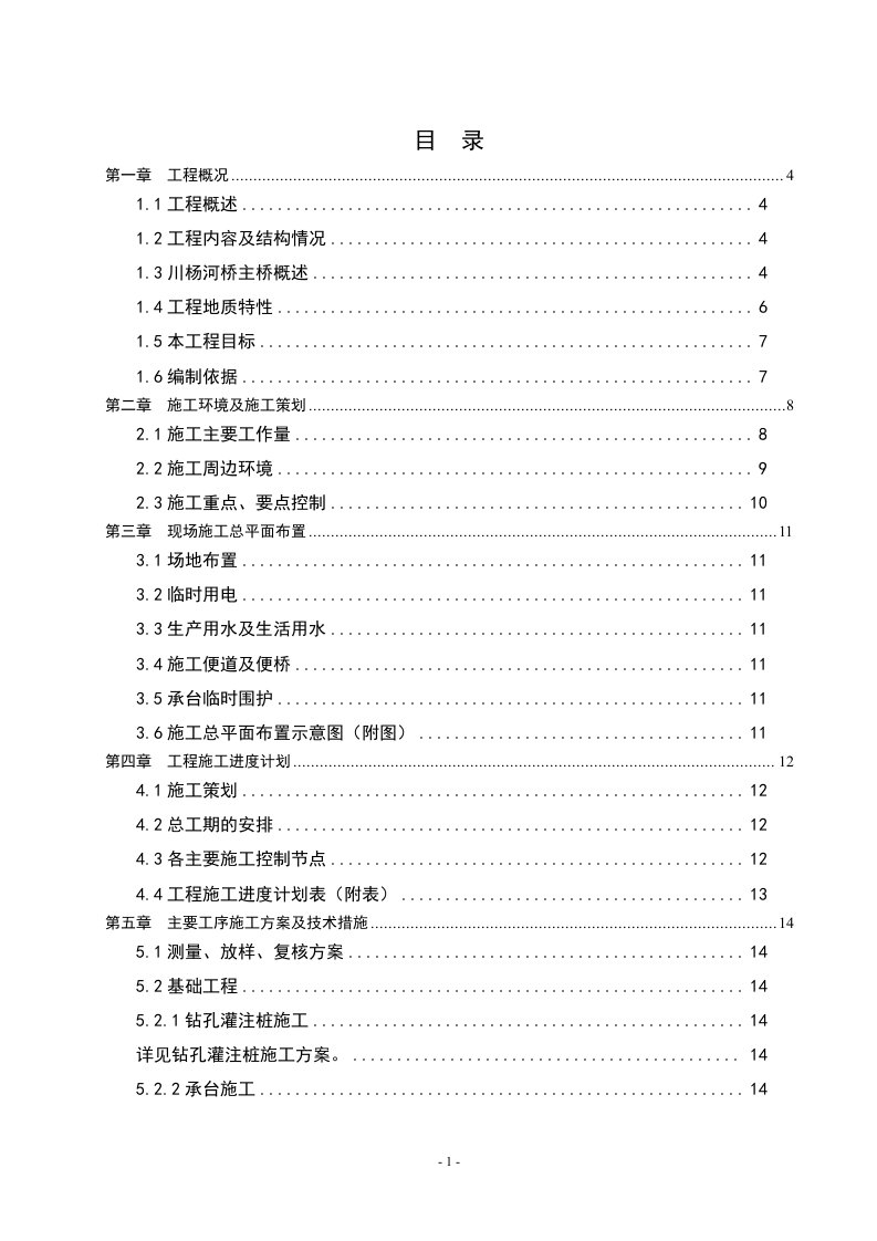 桥梁跨河（挂蓝）施工组织设计